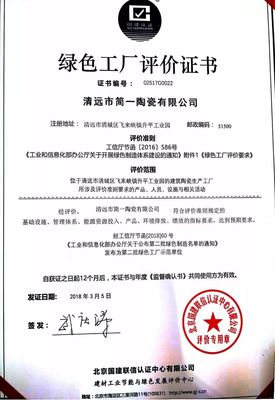 绿色制造 简一先行 —— 工信部评选为“国家绿色制造示范企业”瓷砖供应商