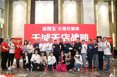 金尊玉 千城千店战略发布，产品驱动+VIP帮扶，经销商赢在未来